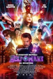 Некромант постер к фильму смотреть онлайн на HD Rezka