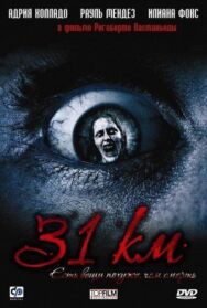 31-й км постер к фильму смотреть онлайн на HD Rezka