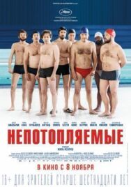Непотопляемые постер к фильму смотреть онлайн на HD Rezka