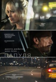 Папуля постер к фильму смотреть онлайн на HD Rezka