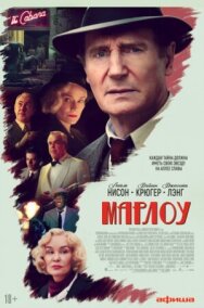 Марлоу постер к фильму смотреть онлайн на HD Rezka