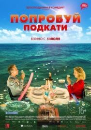 Попробуй подкати постер к фильму смотреть онлайн на HD Rezka
