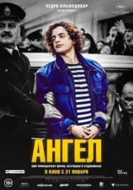 Ангел постер к фильму смотреть онлайн на HD Rezka