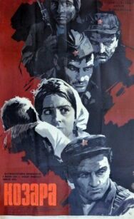 Козара постер к фильму смотреть онлайн на HD Rezka