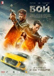Бой постер к фильму смотреть онлайн на HD Rezka