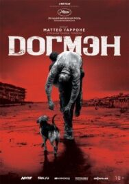 Догмэн постер к фильму смотреть онлайн на HD Rezka