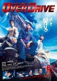 Ускорение постер к фильму смотреть онлайн на HD Rezka