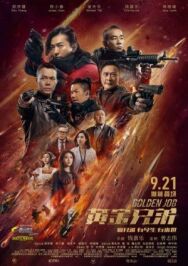 Золотая работа постер к фильму смотреть онлайн на HD Rezka