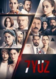 7 лиц постер к фильму смотреть онлайн на HD Rezka