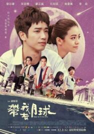 Забери меня на Луну постер к фильму смотреть онлайн на HD Rezka