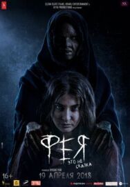 Фея постер к фильму смотреть онлайн на HD Rezka