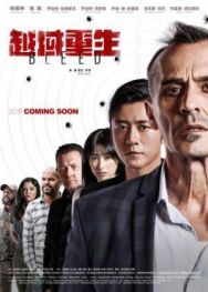 Грань страха постер к фильму смотреть онлайн на HD Rezka