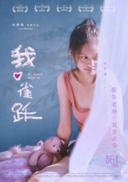 Моё сердце подпрыгивает постер к фильму смотреть онлайн на HD Rezka