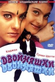 Двойняшки постер к фильму смотреть онлайн на HD Rezka