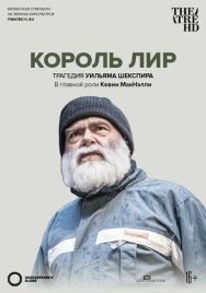Globe: Король Лир постер к фильму смотреть онлайн на HD Rezka