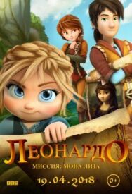 Леонардо: Миссия Мона Лиза постер к фильму смотреть онлайн на HD Rezka