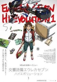 Эврика 7: Высокая эволюция 1 постер к фильму смотреть онлайн на HD Rezka