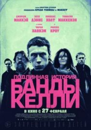 Подлинная история банды Келли постер к фильму смотреть онлайн на HD Rezka