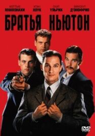 Братья Ньютон постер к фильму смотреть онлайн на HD Rezka