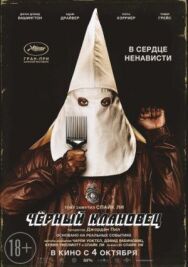 Черный клановец постер к фильму смотреть онлайн на HD Rezka