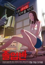 Выпускной класс постер к фильму смотреть онлайн на HD Rezka