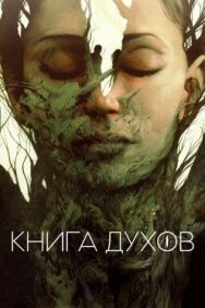Книга духов постер к фильму смотреть онлайн на HD Rezka