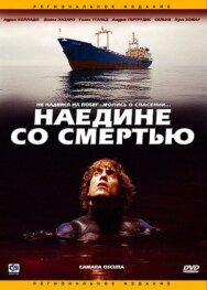 Наедине со смертью постер к фильму смотреть онлайн на HD Rezka