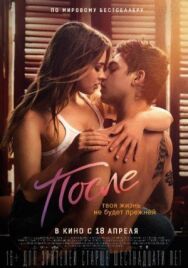 После постер к фильму смотреть онлайн на HD Rezka