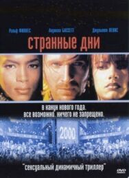 Странные дни постер к фильму смотреть онлайн на HD Rezka