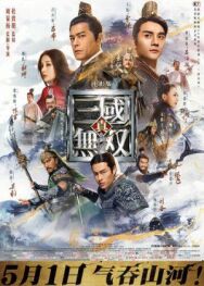Воины Троецарствия постер к фильму смотреть онлайн на HD Rezka