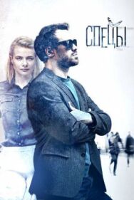 Спецы постер к фильму смотреть онлайн на HD Rezka