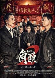 Гатао 2: Новый король постер к фильму смотреть онлайн на HD Rezka