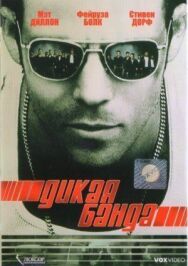 Дикая банда постер к фильму смотреть онлайн на HD Rezka
