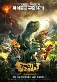 Тарбозавр 3D: Новый рай постер к фильму смотреть онлайн на HD Rezka
