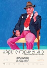 Дэвид Хокни. Поп-арт в Королевской академии художеств постер к фильму смотреть онлайн на HD Rezka