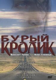 Бурый кролик постер к фильму смотреть онлайн на HD Rezka