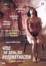 Что ни день, то неприятности постер к фильму смотреть онлайн на HD Rezka