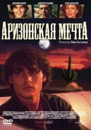 Аризонская мечта постер к фильму смотреть онлайн на HD Rezka