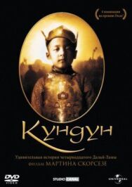 Кундун постер к фильму смотреть онлайн на HD Rezka