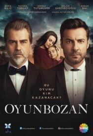 Портящий игру постер к фильму смотреть онлайн на HD Rezka