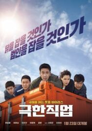 Экстремальная работа постер к фильму смотреть онлайн на HD Rezka