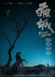 Убей тень постер к фильму смотреть онлайн на HD Rezka