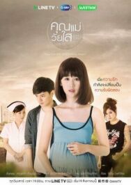 Юная мама постер к фильму смотреть онлайн на HD Rezka