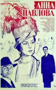 Анна Павлова постер к фильму смотреть онлайн на HD Rezka