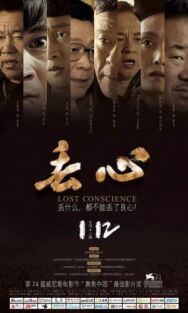 Без совести (Потерянная совесть) постер к фильму смотреть онлайн на HD Rezka
