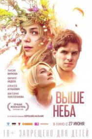 Выше неба постер к фильму смотреть онлайн на HD Rezka
