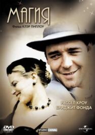Магия постер к фильму смотреть онлайн на HD Rezka