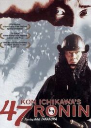 47 ронинов постер к фильму смотреть онлайн на HD Rezka