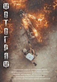 Ф.О.Т.О.Г.Р.А.Ф. постер к фильму смотреть онлайн на HD Rezka