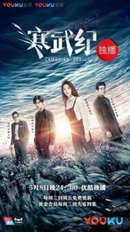 Кембрийский период постер к фильму смотреть онлайн на HD Rezka